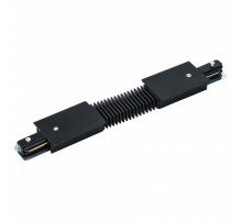 Коннектор гибкий Arte Lamp Track Accessories A150106