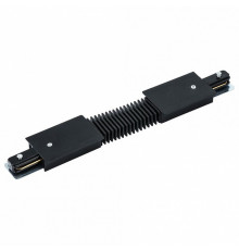 Коннектор гибкий Arte Lamp Track Accessories A150106