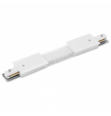Коннектор гибкий Arte Lamp Track Accessories A150133