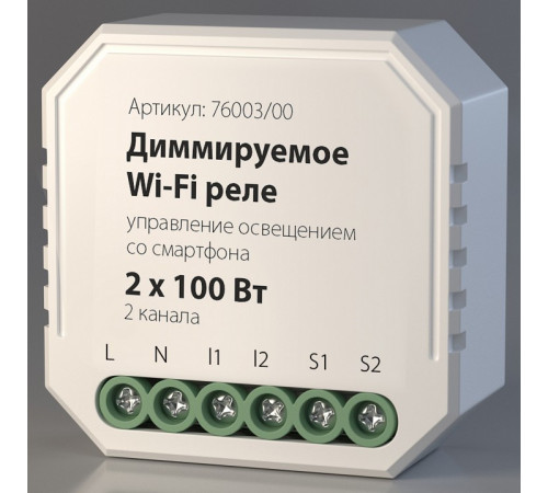 Диммируемое Wi-Fi реле Elektrostandard WF 4690389171628 76003/00 a054334 Диммируемое Wi-Fi реле Elektrostandard WF 4690389171628 76003/00 a054334