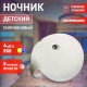 Ночник ЭРА NLED-418-2W-W Б0044559