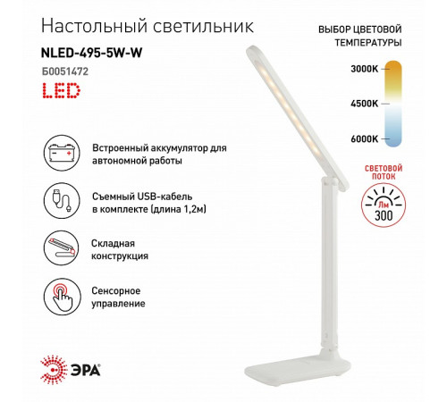 Настольная лампа Эра NLED-495-5W-W Б0051472 Настольная лампа Эра NLED-495-5W-W Б0051472