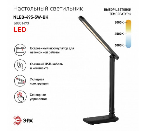 Настольная лампа Эра NLED-495-5W-BK Б0051473 Настольная лампа Эра NLED-495-5W-BK Б0051473