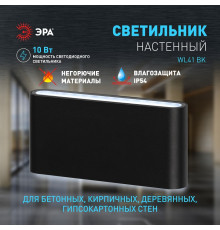Архитектурный светильник Эра WL41 BK Б0054417