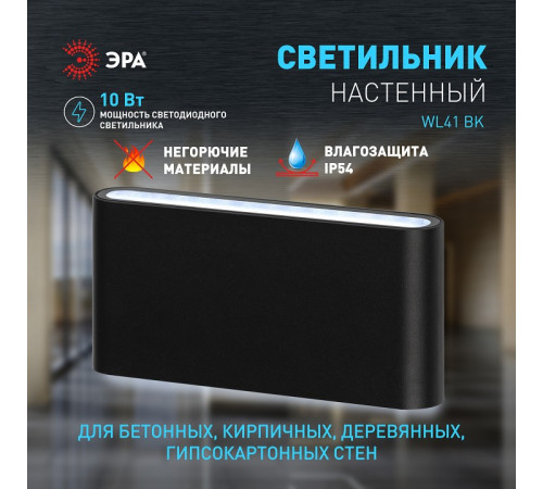 Архитектурный светильник Эра WL41 BK Б0054417 Архитектурный светильник Эра WL41 BK Б0054417