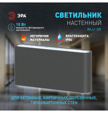 Архитектурный светильник Эра WL41 GR Б0054418