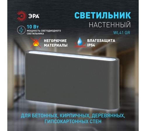 Архитектурный светильник Эра WL41 GR Б0054418 Архитектурный светильник Эра WL41 GR Б0054418