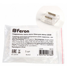 Соединитель лента-лента Feron LD194 48278