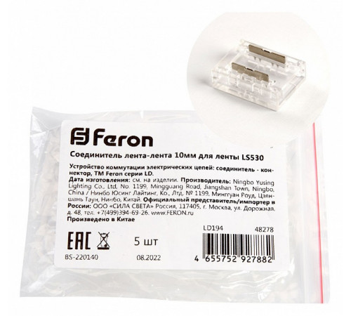Соединитель лента-лента Feron LD194 48278