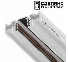 Шинопровод Novotech Flum 135179