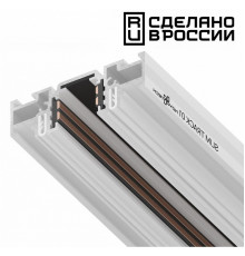 Шинопровод Novotech Flum 135179