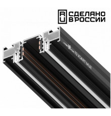 Шинопровод Novotech Flum 135180