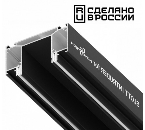 Интрудер для встраивания трехфазного трека Novotech 135189