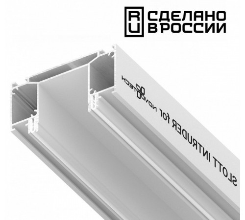 Интрудер для встраивания трехфазного трека Novotech 135190