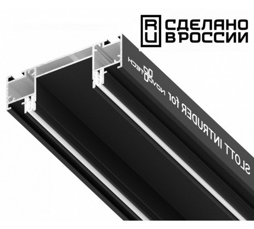 Интрудер для встраивания однофазного трека Novotech 135191 Интрудер для встраивания однофазного трека Novotech 135191