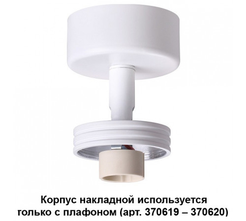 Потолочный светильник Novotech Unit 370615