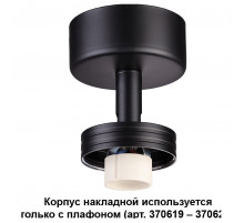 Потолочный светильник Novotech Unit 370616