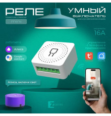 Wi-Fi реле Zortes Smart ZRS.1505.01