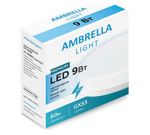 Светодиодная лампа Ambrella Light Present GX53 GX53 9W 4200K 253094
