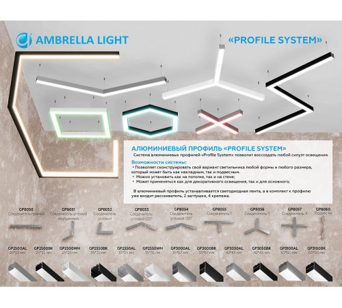 Соединитель угловой Ambrella Light Profile System GP8051 Соединитель угловой Ambrella Light Profile System GP8051