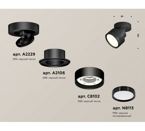 Спот Ambrella Light Techno Spot XM8102002 (A2229, A2106, C8102, N8113)
