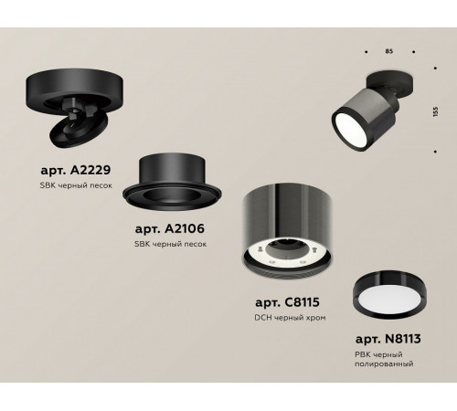 Спот Ambrella Light Techno Spot XM8115001 (A2229, A2106, C8115, N8113)