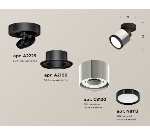 Спот Ambrella Light Techno Spot XM8120001 (A2229, A2106, C8120, N8113)