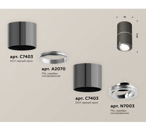 Потолочный светильник Ambrella Light Techno Spot XS7403040 (C7403, A2070, C7403, N7003)