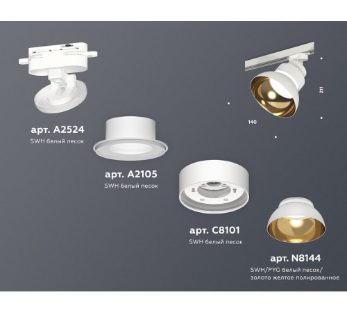 Трековый светильник Ambrella Light Track system XT8101201