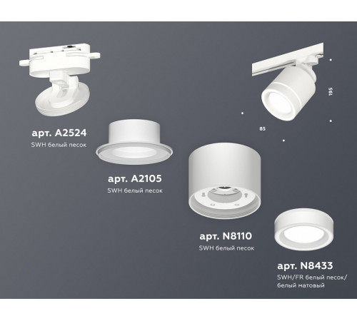 Трековый светильник Ambrella Light Track System XT8110003 (A2524, A2105, C8110, N8433)