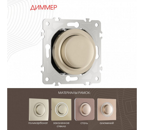 Диммер Arte Milano 202.48-1.shampan Диммер Arte Milano 202.48-1.shampan