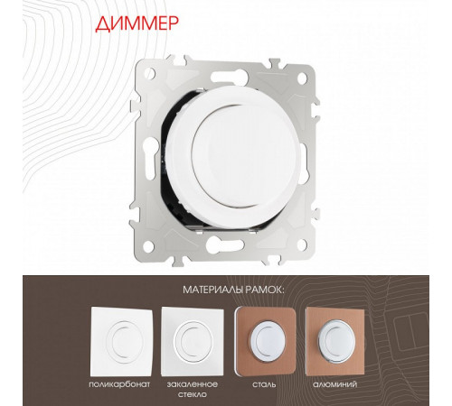 Диммер Arte Milano 202.48-1.white Диммер Arte Milano 202.48-1.white
