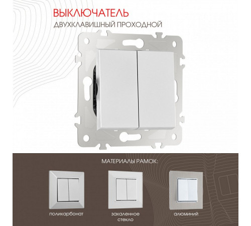 Выключатель двухклавишный проходной Arte Milano 203.32-2.silver Выключатель двухклавишный проходной Arte Milano 203.32-2.silver
