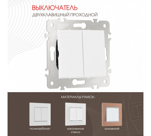 Выключатель одноклавишный проходной Arte Milano 203.32-1.white