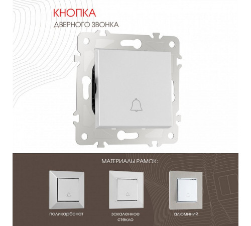Кнопка дверного звонка Arte Milano 203.36-1.silver Кнопка дверного звонка Arte Milano 203.36-1.silver
