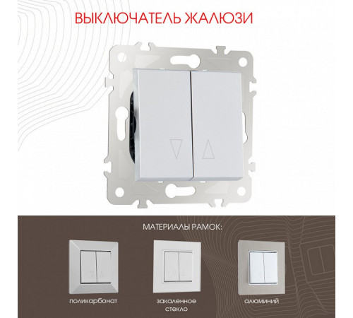 Выключатель жалюзи Arte Milano 203.38-2.silver Выключатель жалюзи Arte Milano 203.38-2.silver