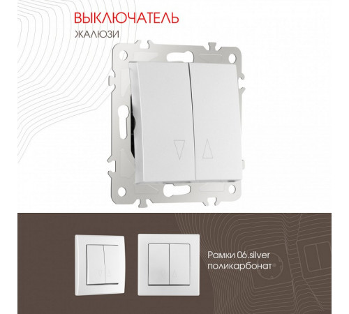 Выключатель жалюзи Arte Milano 206.38-2.silver Выключатель жалюзи Arte Milano 206.38-2.silver