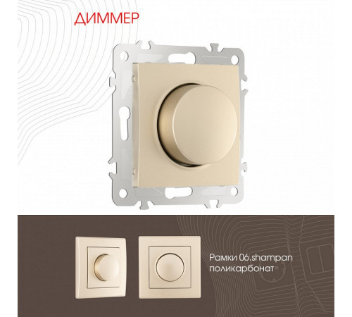Диммер Arte Milano 206.48-1.shampan Диммер Arte Milano 206.48-1.shampan