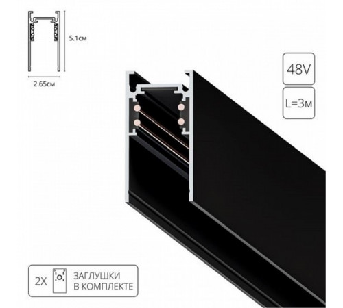 Магнитный шинопровод Arte Lamp Linea-Accessories A460306 Магнитный шинопровод Arte Lamp Linea-Accessories A460306