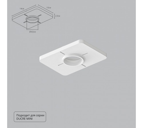 Закладная для монтажа светильников Arte Lamp Ducre-Accessories A709001