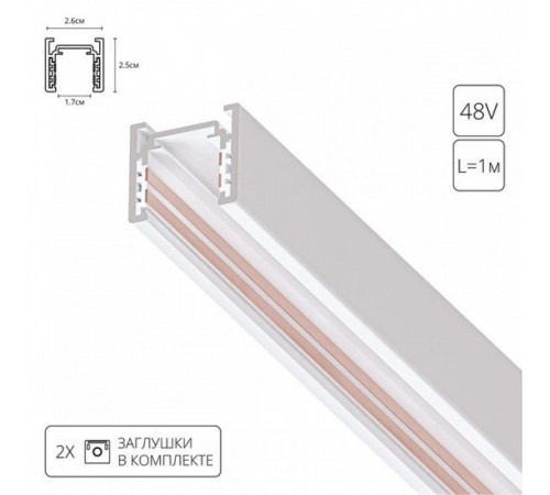 Магнитный шинопровод Arte Lamp Optima A720133