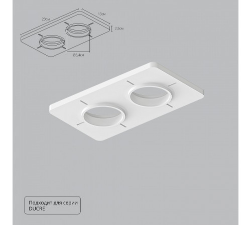 Закладная для монтажа светильников Arte Lamp Ducre-Accessories A809002 Закладная для монтажа светильников Arte Lamp Ducre-Accessories A809002