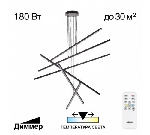 Подвесная люстра Citilux Стиг CL203261