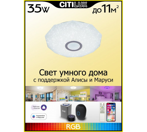 Потолочная люстра Citilux Диамант Смарт CL713A30G
