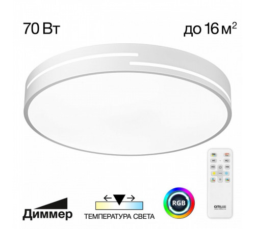 Потолочный светильник Citilux Купер Лайн CL72470GL0