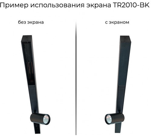 Экран для шинопровода Denkirs TR2010-BK Экран для шинопровода Denkirs TR2010-BK