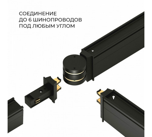 Коннектор круглый шарнирный для шинопровода Elektrostandard Slim Magnetic 4690389198694 a063966 Коннектор круглый шарнирный для шинопровода Elektrostandard Slim Magnetic 4690389198694 a063966