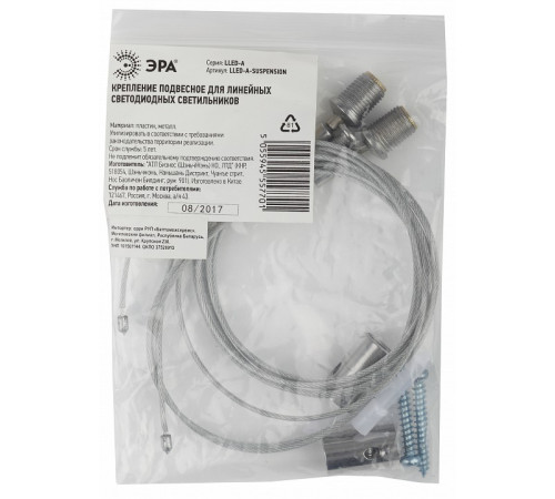 Подвесное крепление Эра LLED-A-SUSPENSION Б0028202 Подвесное крепление Эра LLED-A-SUSPENSION Б0028202
