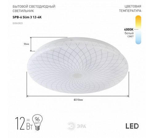 Потолочный светильник ЭРА SPB-6 Slim 3 12-4K Б0043823 Потолочный светильник ЭРА SPB-6 Slim 3 12-4K Б0043823