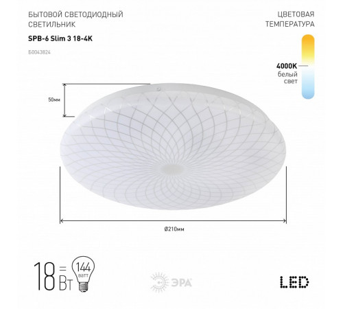 Потолочный светильник ЭРА SPB-6 Slim 3 18-4K Б0043824 Потолочный светильник ЭРА SPB-6 Slim 3 18-4K Б0043824